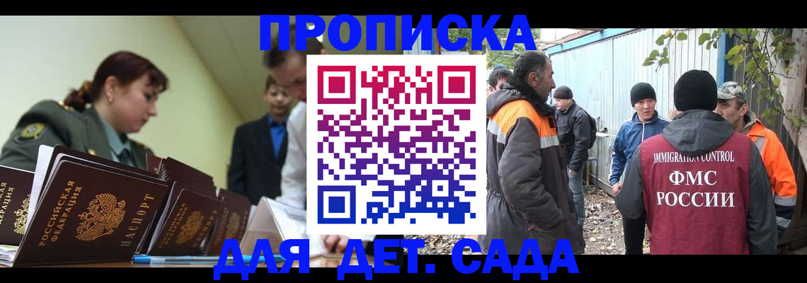 временная прописка в Палласовке