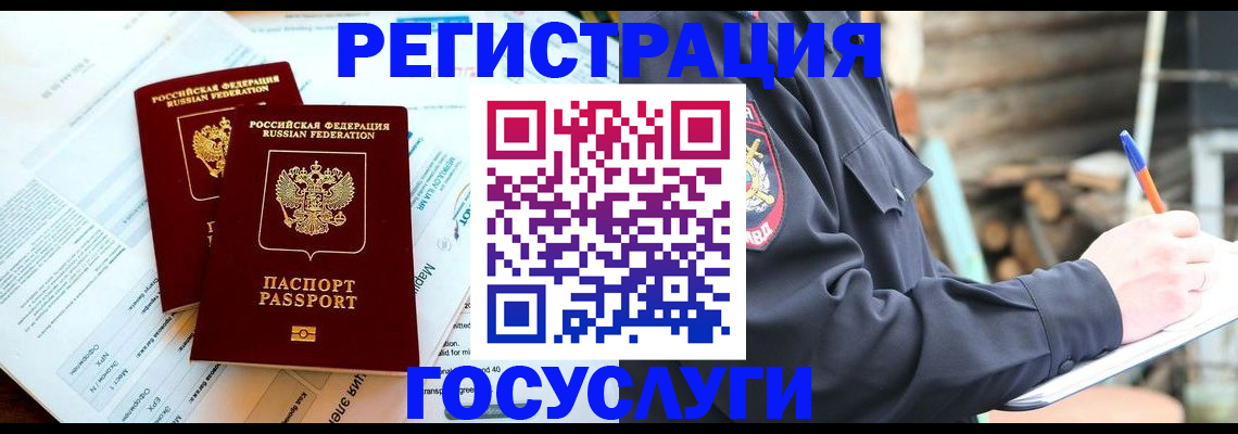 временная регистрация купить в Палласовке