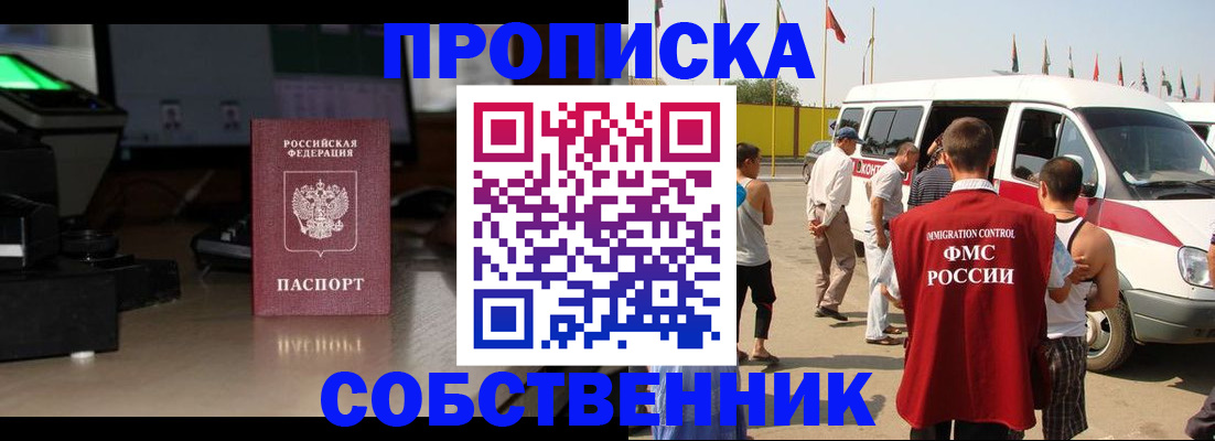 прописка 2025 в Палласовке