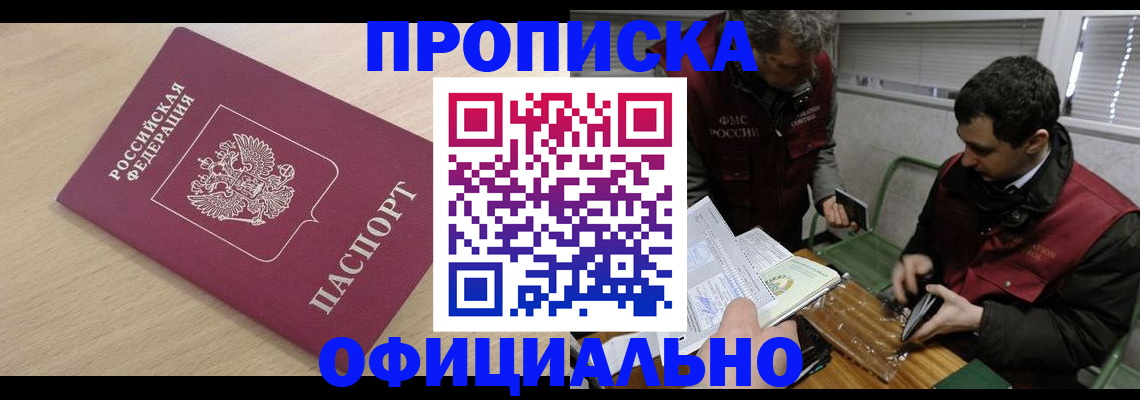 прописка для работы в Палласовке