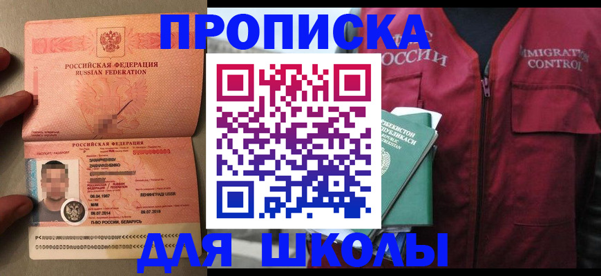 прописка штамп в Палласовке