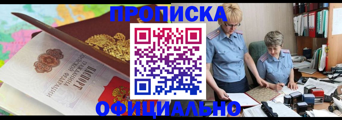 прописка гарантия в Палласовке